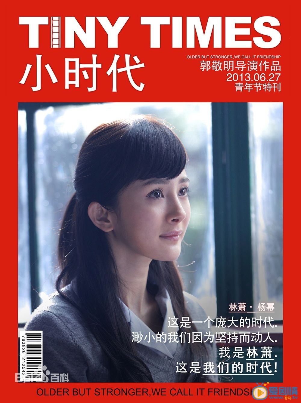 杨幂《小时代1》剧照 杨幂高清写真_杨幂高清剧照