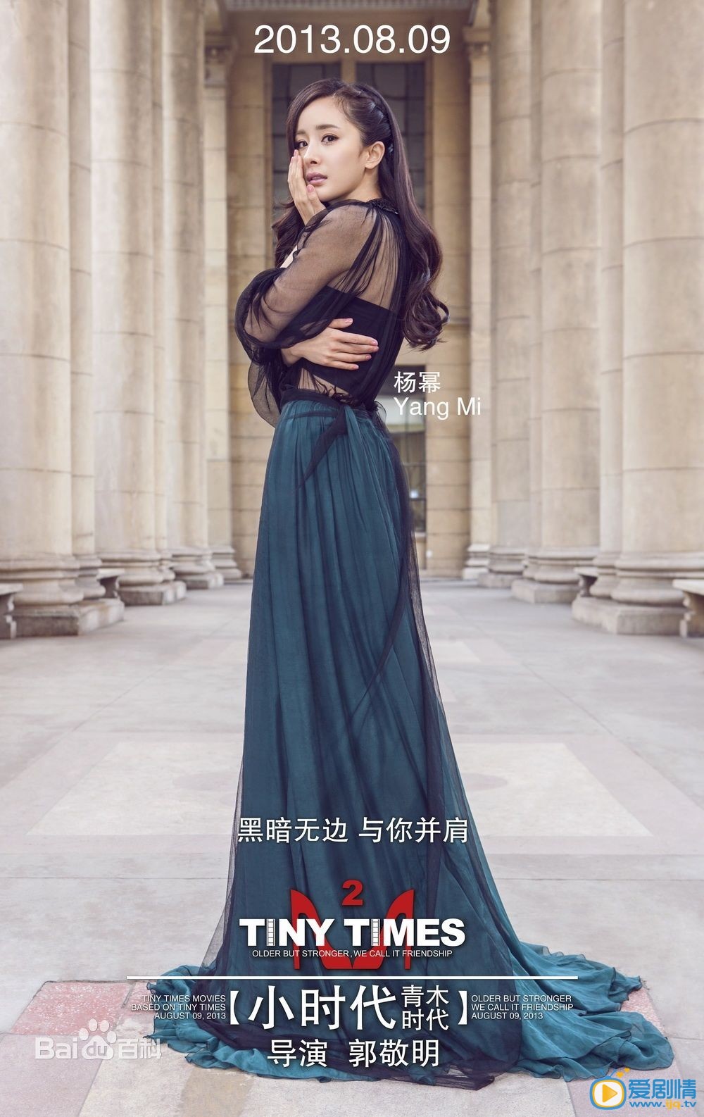杨幂《小时代2》剧照 杨幂高清写真_杨幂高清剧照
