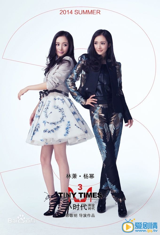 杨幂《小时代3》剧照 杨幂高清写真_杨幂高清剧照