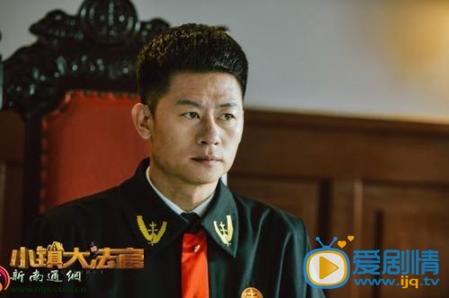 小镇大法官姜浩剧照 小镇大法官剧照剧情介绍