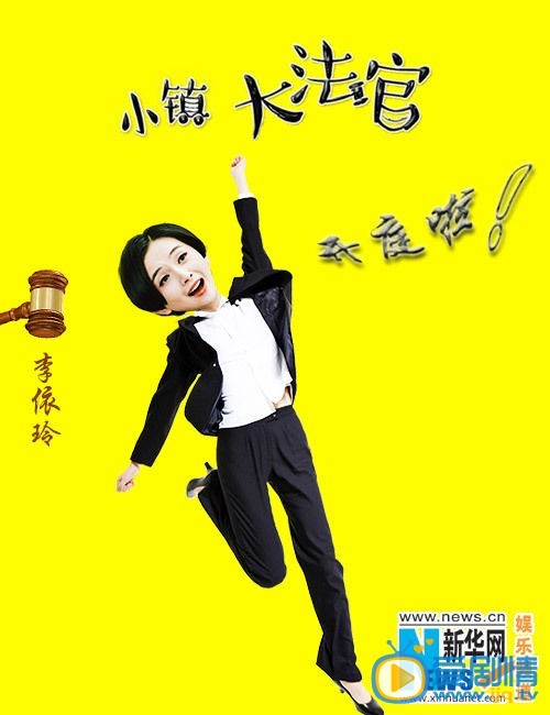 小镇大法官彭小青剧照 小镇大法官剧照剧情介绍