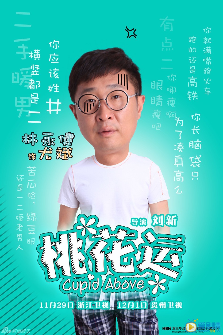 林永健《桃花运》剧照 林永健高清写真_林永健高清剧照