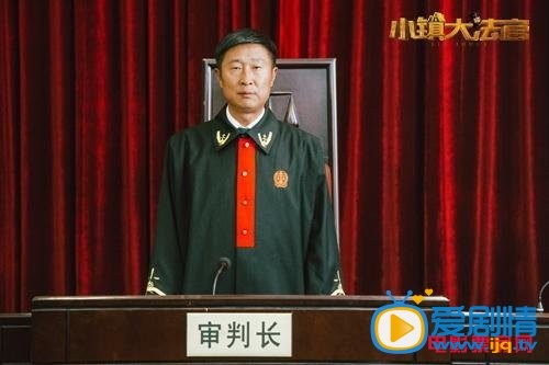 林永健《小镇大法官》剧照 林永健高清写真_林永健高清剧照