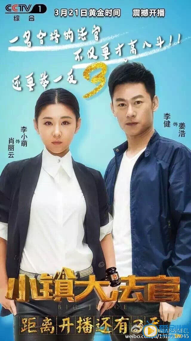 李小萌《小镇大法官》剧照 李小萌高清写真_李小萌高清剧照