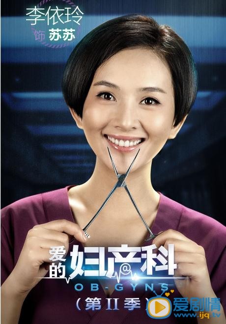 李依玲《爱的妇产科2》剧照 李依玲高清写真_李依玲高清剧照