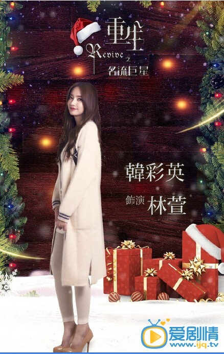 重生之名流巨星林萱剧照 重生之名流巨星剧照