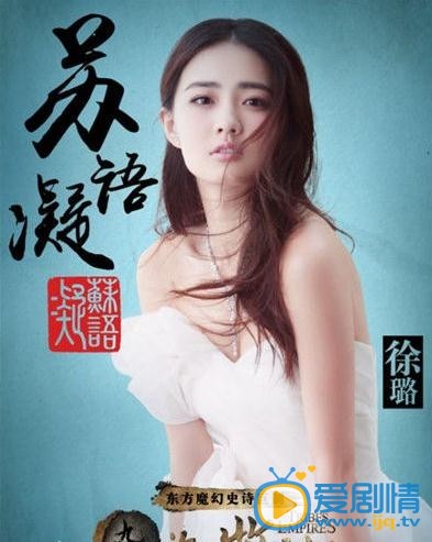 九州海上牧云记苏语凝剧照 