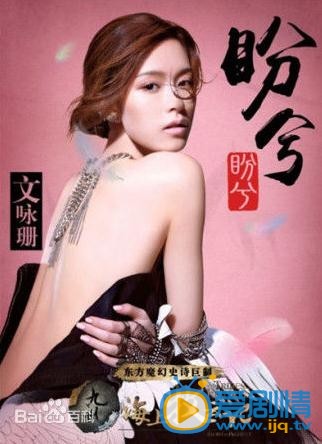 九州海上牧云记盼兮剧照 