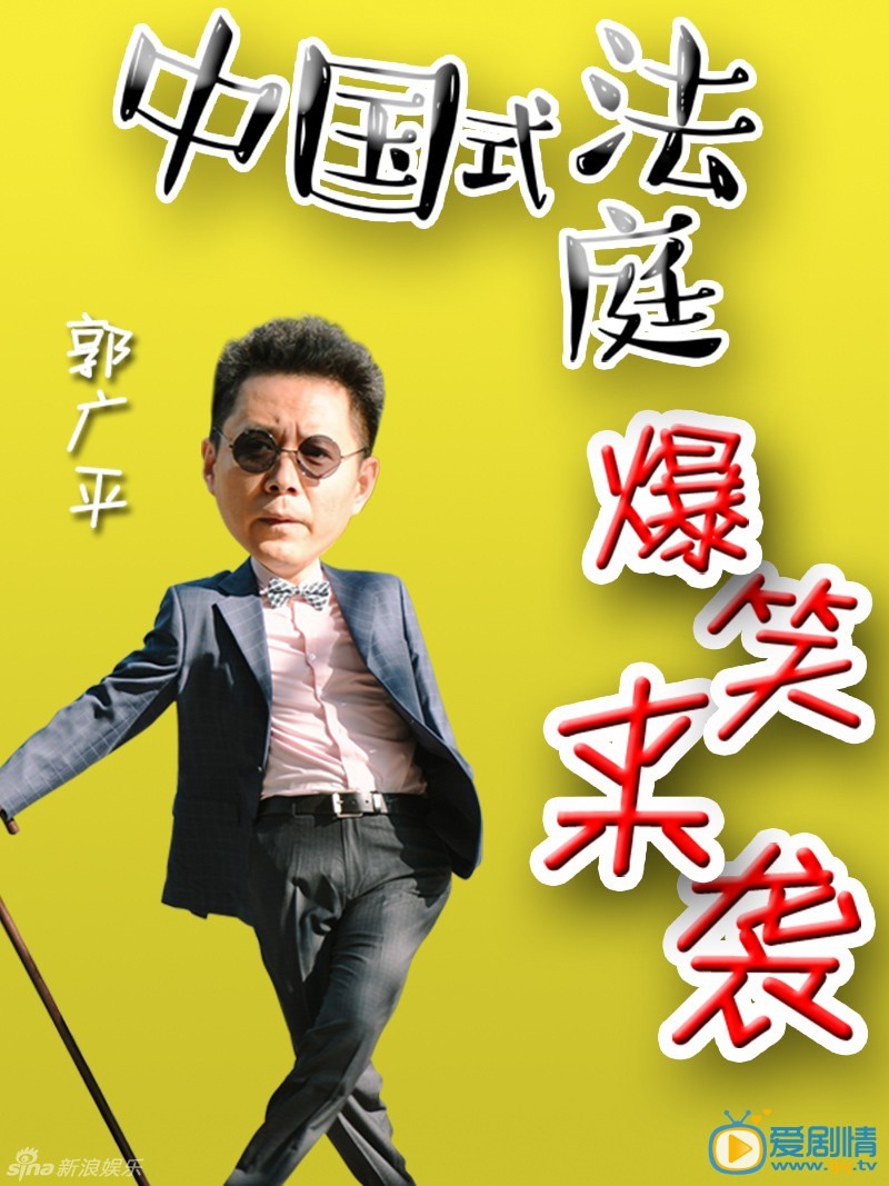 郭广平《小镇大法官》剧照 郭广平高清写真_郭广平高清剧照