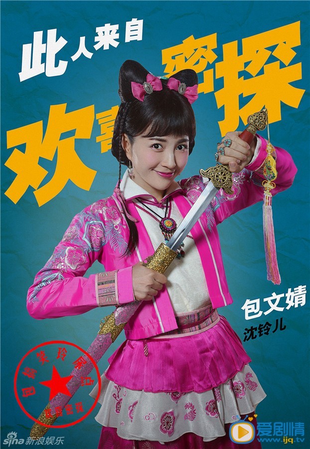 包文婧《欢喜密探》媒体探班照 包文婧高清写真_包文婧高清剧照