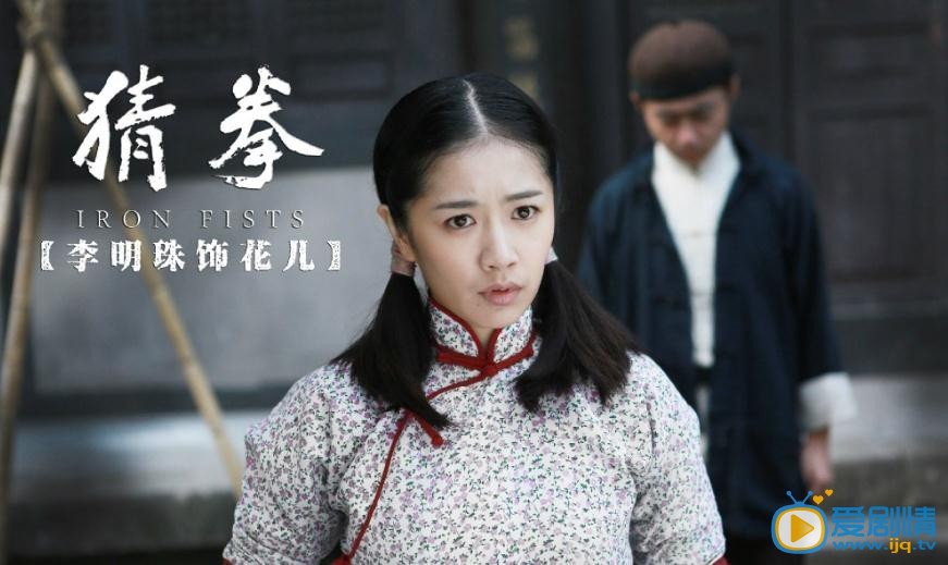 李明珠《猜拳》剧照 李明珠高清写真_李明珠高清剧照