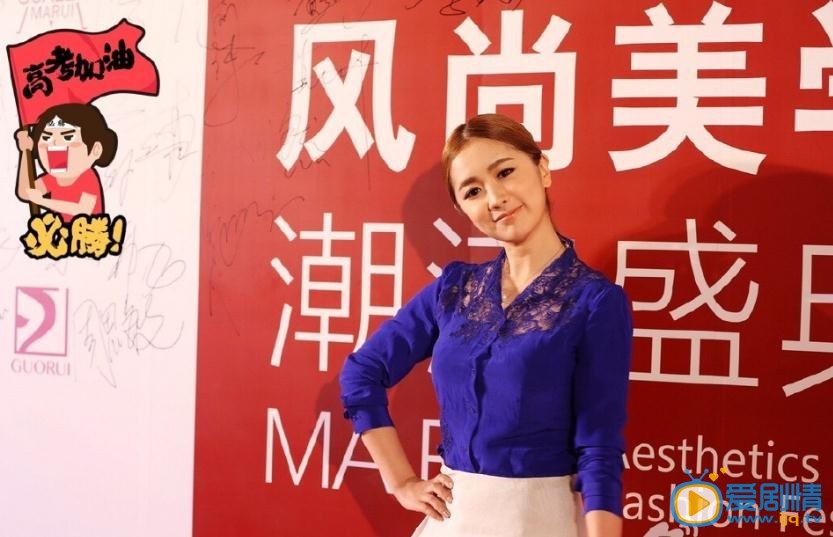 李明珠活动照 李明珠高清写真_李明珠高清剧照