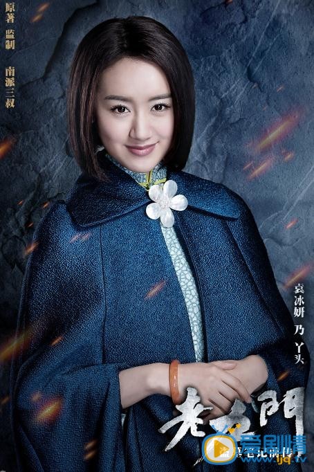 袁冰妍《老九门》剧照 袁冰妍高清写真_袁冰妍高清剧照