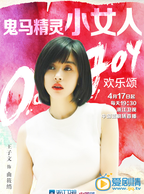 王子文欢乐颂剧照 王子文高清写真_王子文高清剧照