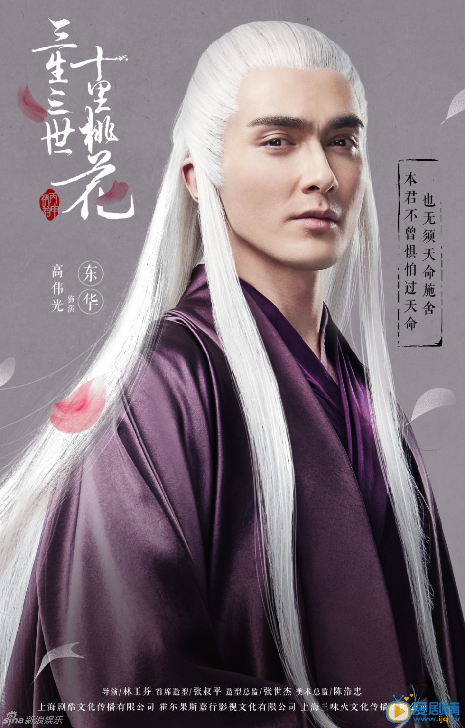 高伟光《三生三世十里桃花》剧照 高伟光高清写真_高伟光高清剧照