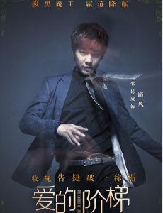 爱的阶梯路风如何报复宋天成的？宋天成死了吗？