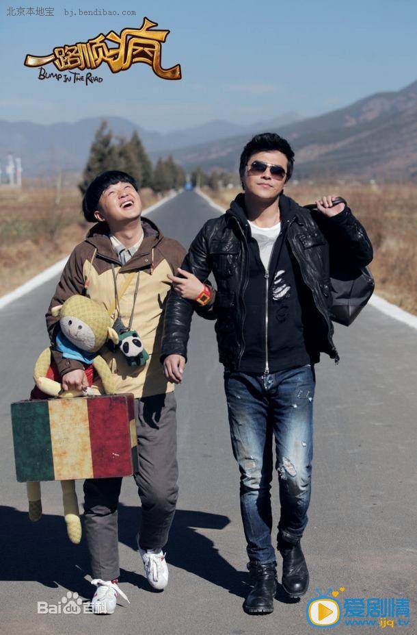 包贝尔《一路顺疯》剧照 包贝尔高清写真_包贝尔高清剧照
