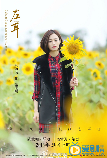 左耳黎吧啦剧照 