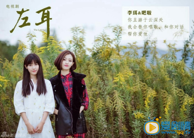 左耳黎吧啦剧照 