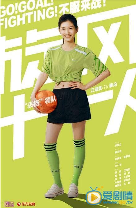 江疏影《旋风十一人》剧照 江疏影个人资料介绍简介江疏影《旋风十一人》剧照
