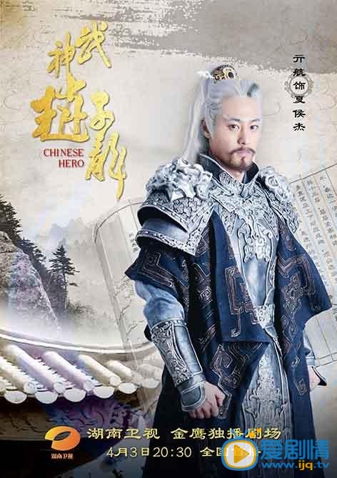 武神赵子龙夏侯杰剧照