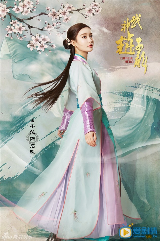 孟子义《武神赵子龙》剧照 孟子义高清写真_孟子义高清剧照
