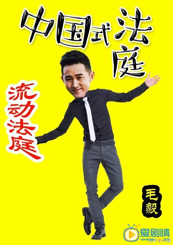 小镇大法官牛天剧照 
