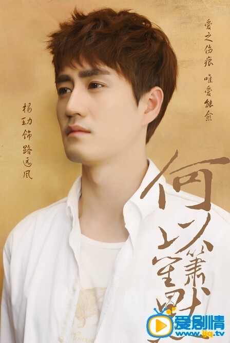 杨玏《何以笙箫默》剧照 杨玏个人资料介绍简介杨玏《何以笙箫默》剧照