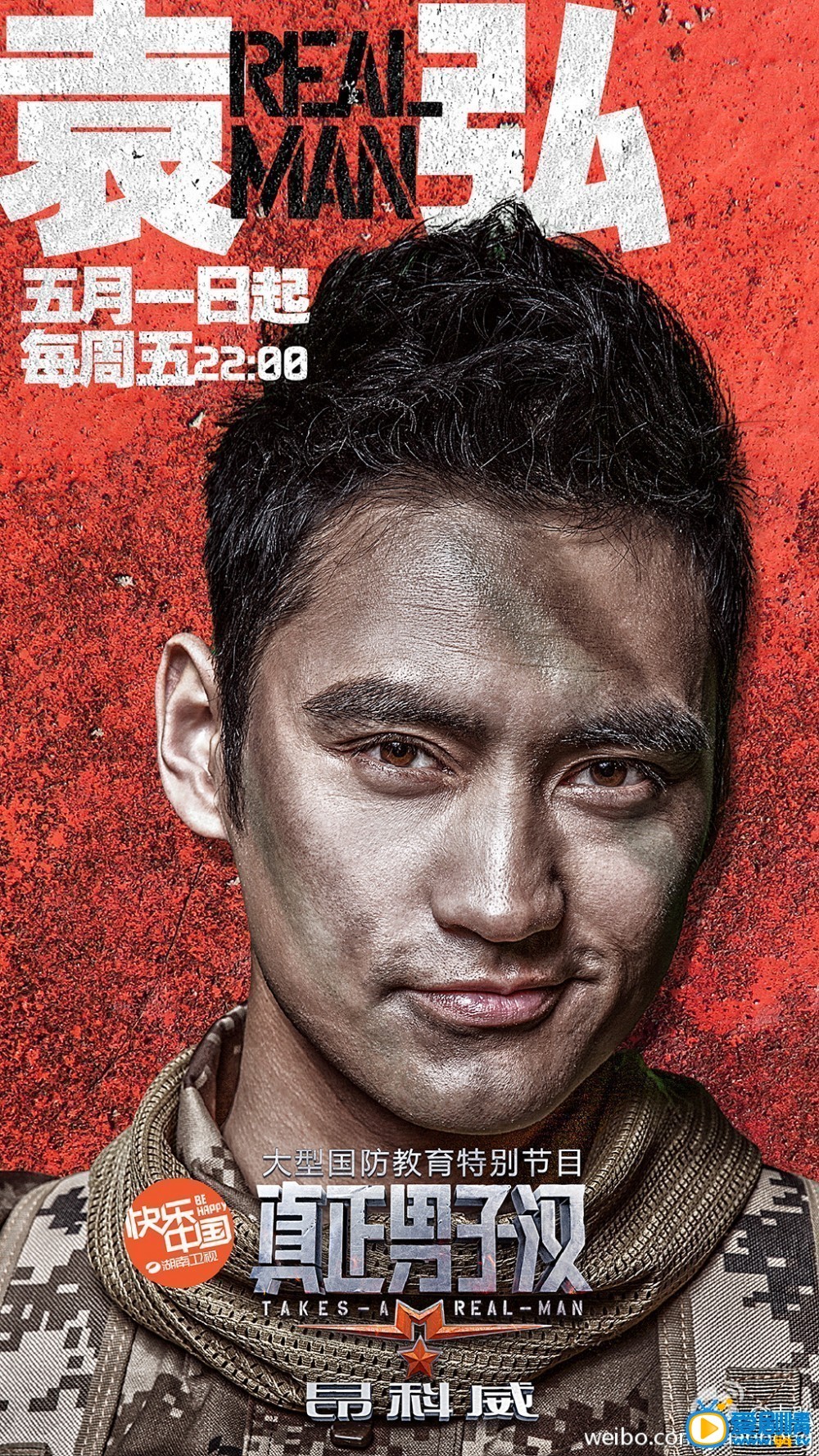 袁弘《真正男子汉》剧照 袁弘高清写真_袁弘高清剧照