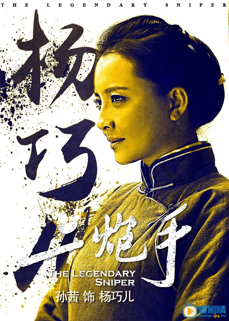 孙茜《二炮手》剧照 孙茜高清写真_孙茜高清剧照