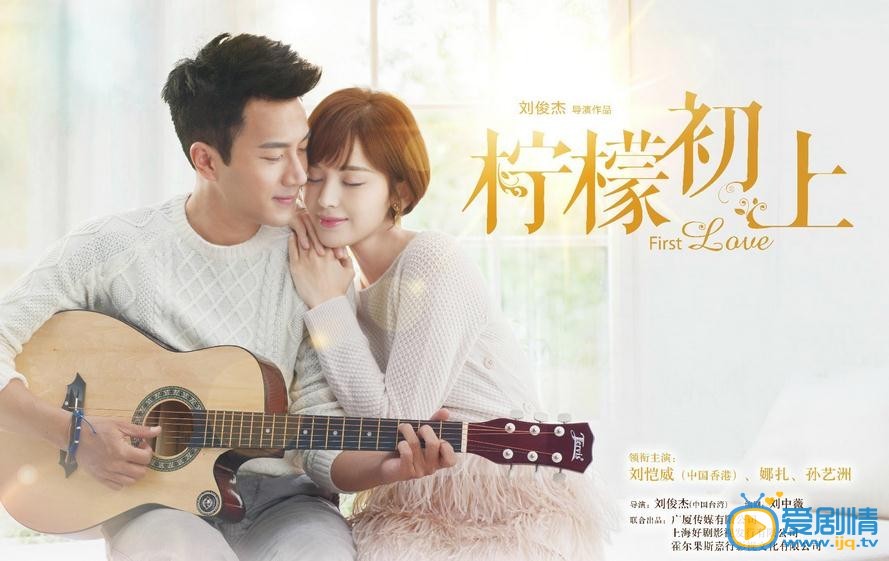 柠檬初上“夏之旋”海报曝光 “维C夫妇”虐狗式秀甜蜜