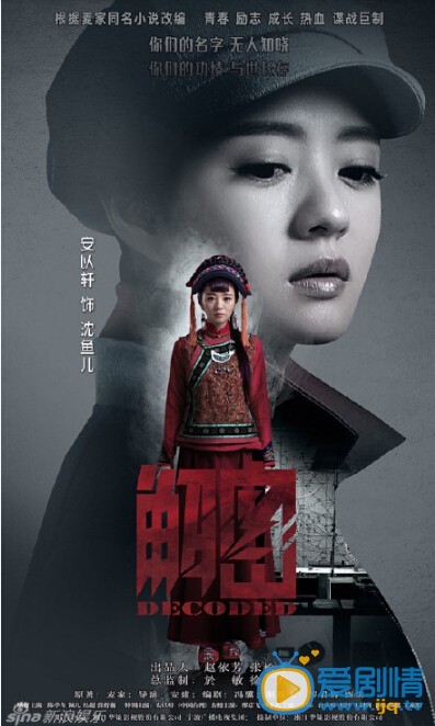 解密沈渔剧照 剧照