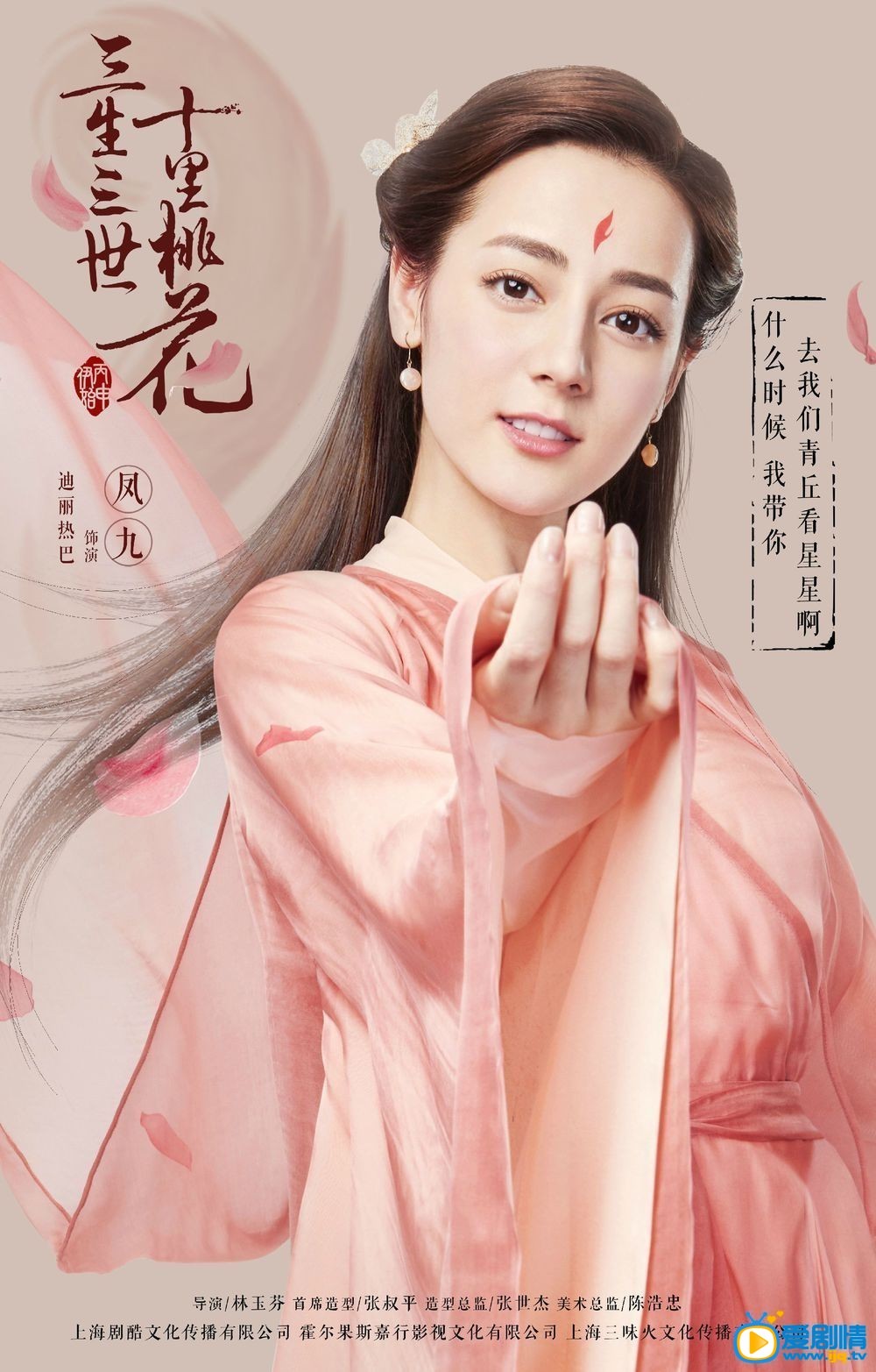 迪丽热巴《三生三世十里桃花》剧照 迪丽热巴高清写真_迪丽热巴高清剧照