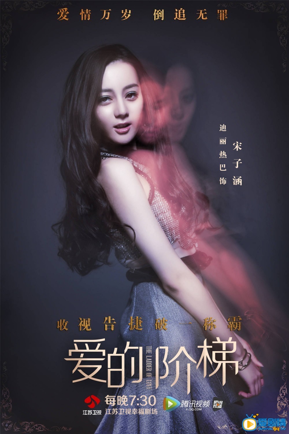 迪丽热巴《爱的阶梯》剧照 迪丽热巴高清写真_迪丽热巴高清剧照
