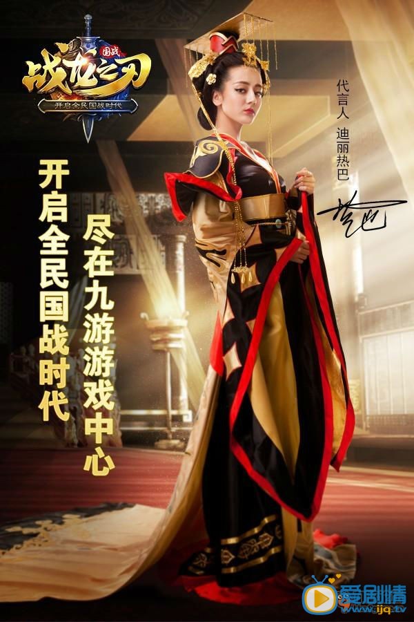 迪丽热巴游戏代言照 迪丽热巴游戏代言照