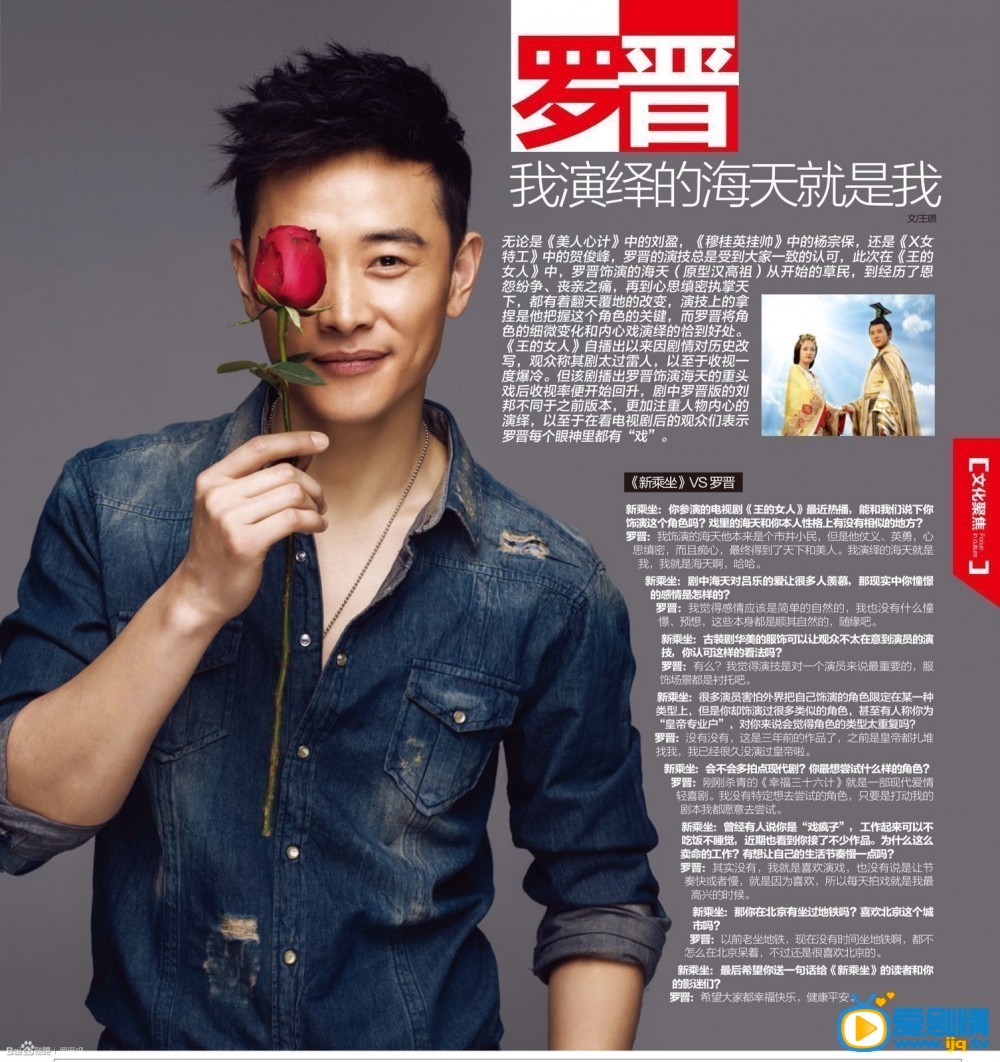 罗晋封面杂志 罗晋高清写真_罗晋高清剧照