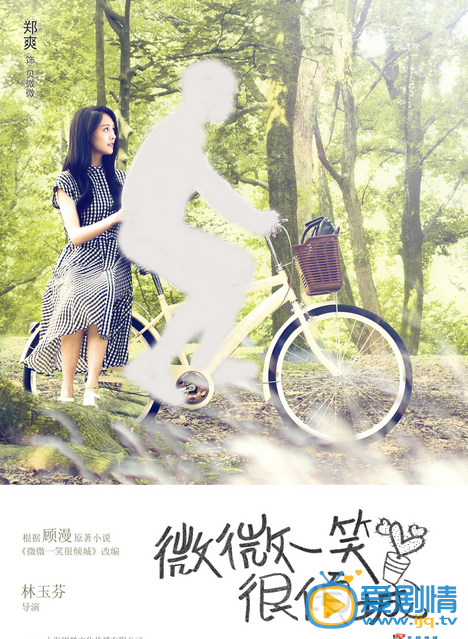 郑爽《微微一笑很倾城》剧照 郑爽高清写真_郑爽高清剧照