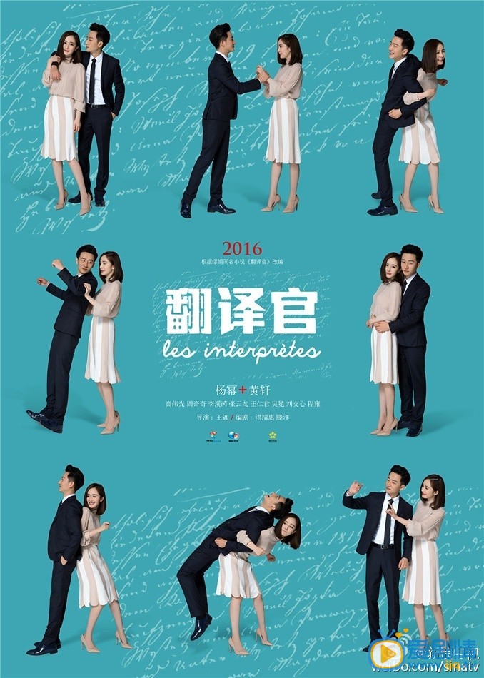 翻译官“拒绝高冷版”片花曝光 揭秘杨幂黄轩学霸的搞怪恋爱生活