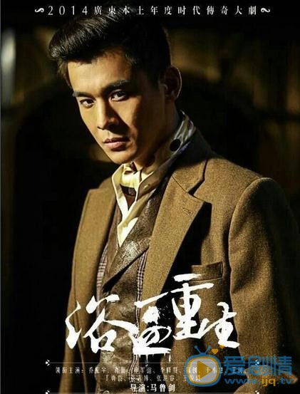 乔振宇《浴血重生》剧照 乔振宇高清写真_乔振宇高清剧照