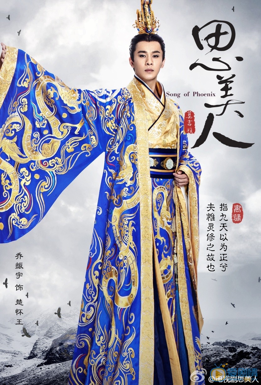乔振宇《思美人》剧照 乔振宇高清写真_乔振宇高清剧照