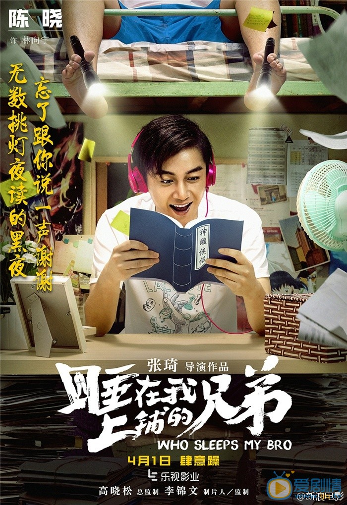 陈晓《睡在我上铺的兄弟》剧照 陈晓高清写真_陈晓高清剧照