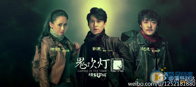 网剧鬼吹灯先导预告片 特效满级燃炸天