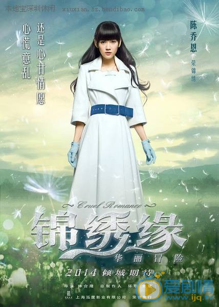陈乔恩《锦绣缘华丽冒险》剧照 陈乔恩高清写真_陈乔恩高清剧照