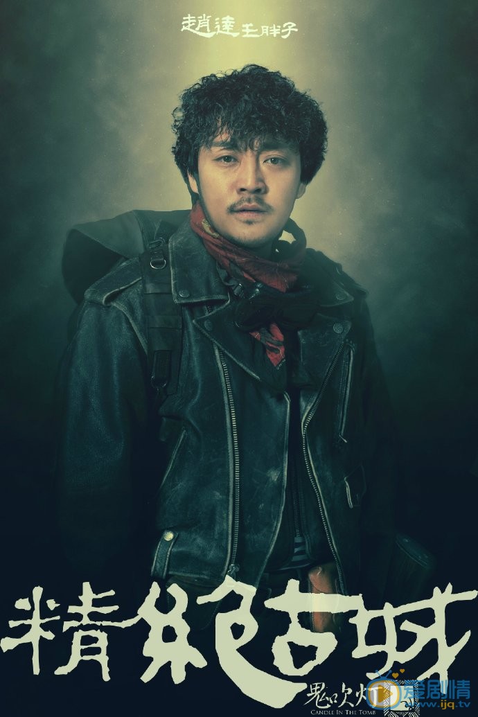 鬼吹灯之精绝古城王凯旋剧照 