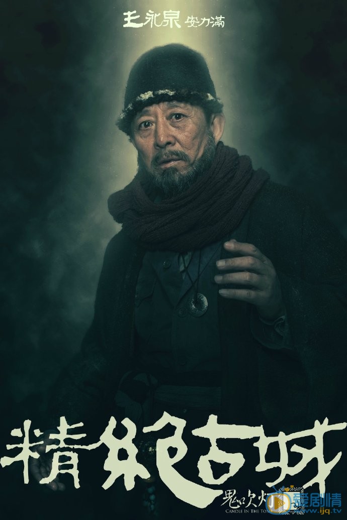 鬼吹灯之精绝古城安力满剧照 