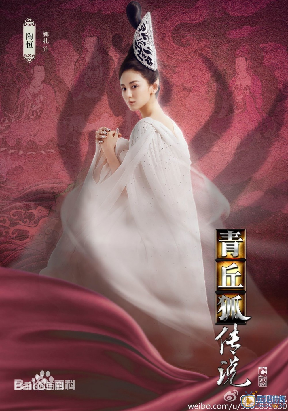 古力娜扎《青丘狐传说》剧照 古力娜扎高清写真_古力娜扎高清剧照
