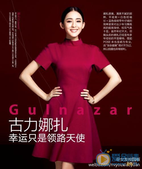 古力娜扎杂志期刊大片 古力娜扎高清写真_古力娜扎高清剧照