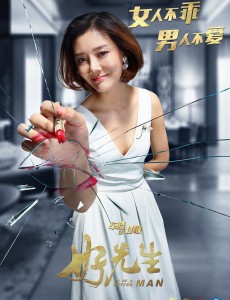车晓《好先生》碎屏版单人海报曝光 “乖女人”情感归宿成谜