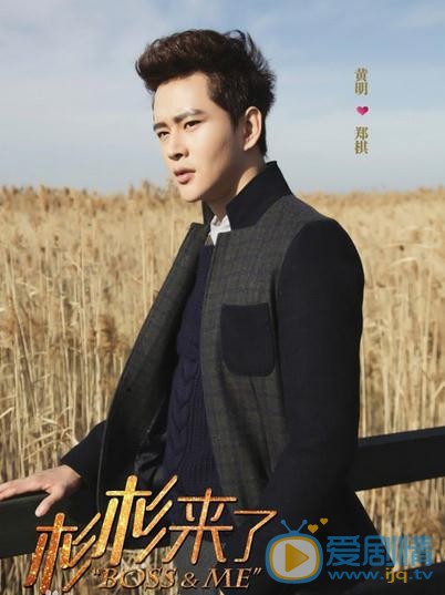 黄明《杉杉来了》剧照 黄明高清写真_黄明高清剧照
