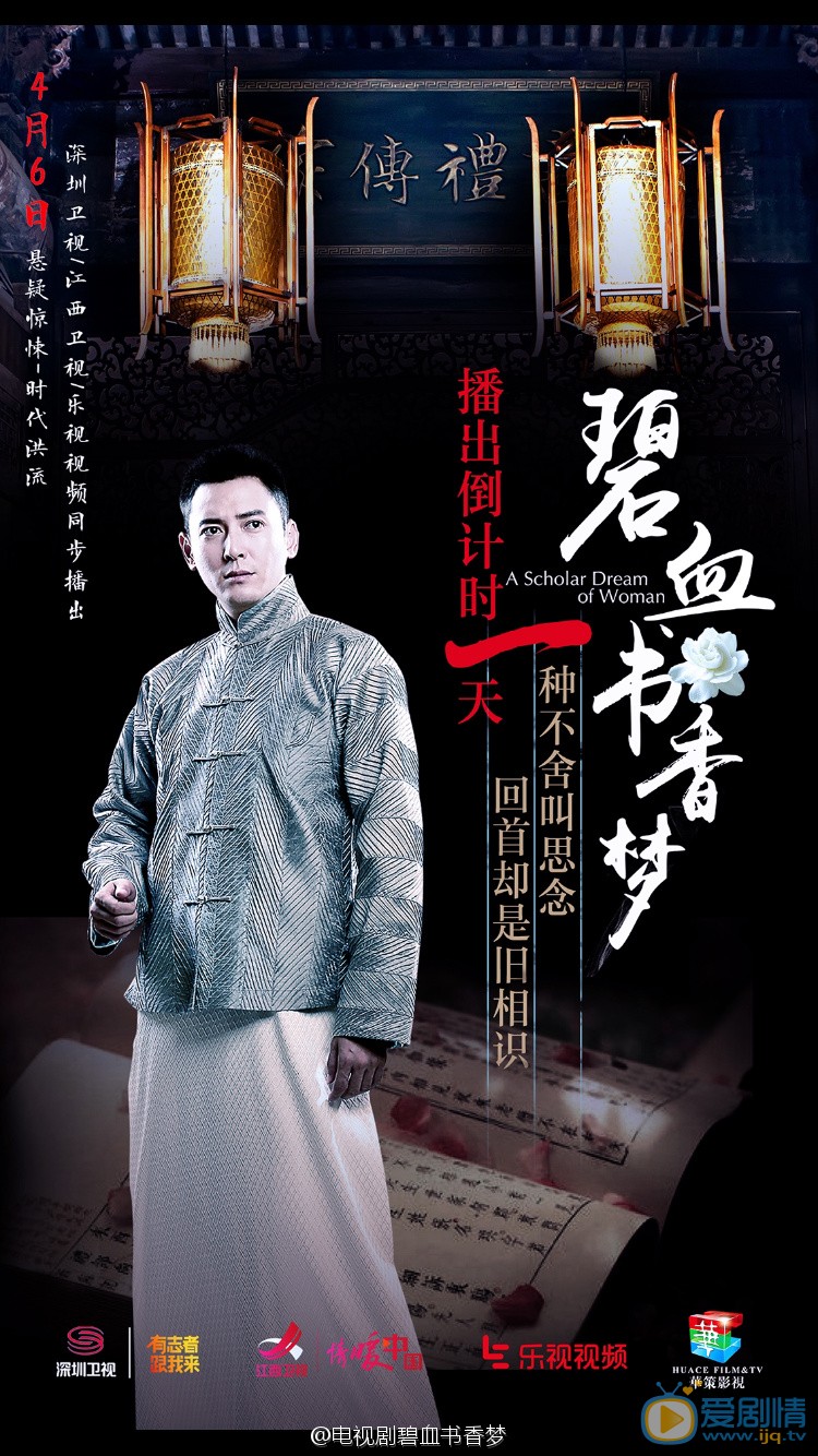 韩栋《碧血书香梦》剧照 韩栋高清写真_韩栋高清剧照